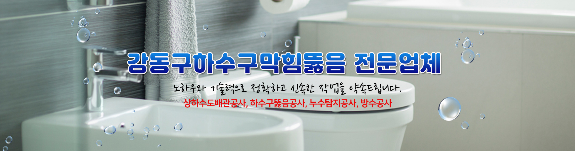 강동구하수구 PC 비주얼 0